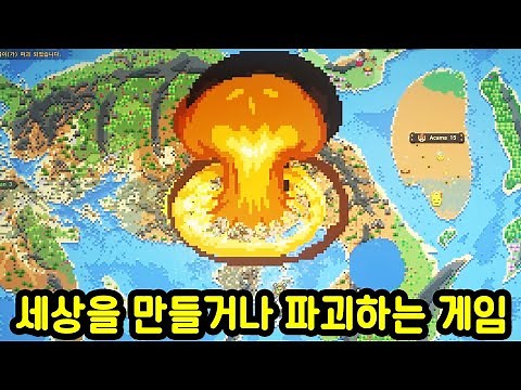 내가 직접 신이 되는 게임 (월드박스)