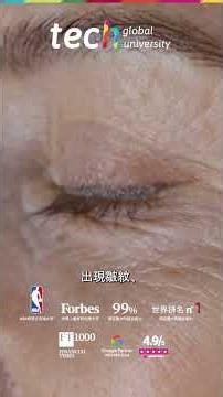 从美学角度的衰老综合方法 ❘ TECH Global University