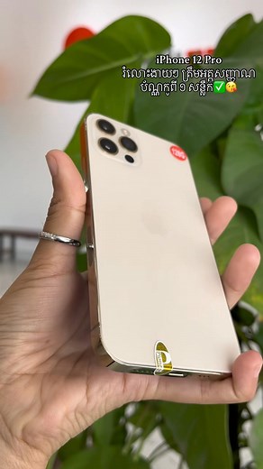 16K reactions · 139 shares | iPhone 12 Pro ស្អាត 98% ✅...