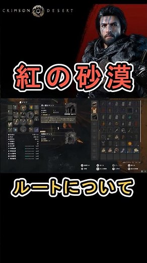 【Crimson Desert 紅の砂漠】防具 『黒い翼のマント』 の入手方法について紹介 #紅の砂漠 #CrimsonDesert #紅の砂漠攻略 #PearlAbyss