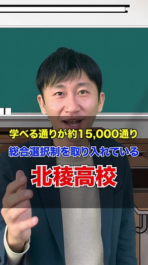 北陸高校の魅力と特徴