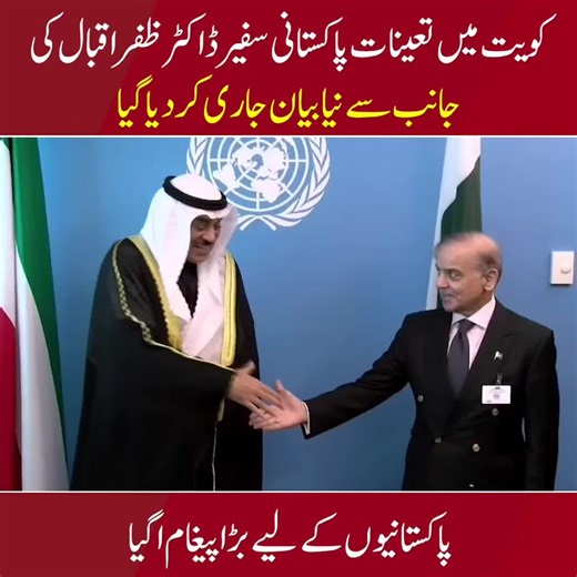 Pakistani Ambassador's Important Announcement in Kuwait