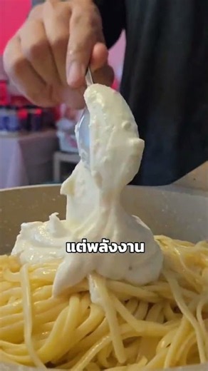 สปาเกตตี้คาโบนาร่า สูตรคลีน🍝