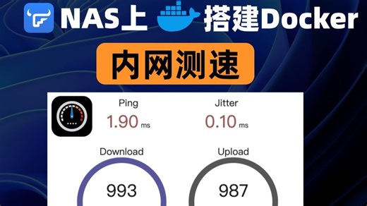 【NAS生产力】Docker部署librespeed，搭建专属测速中心