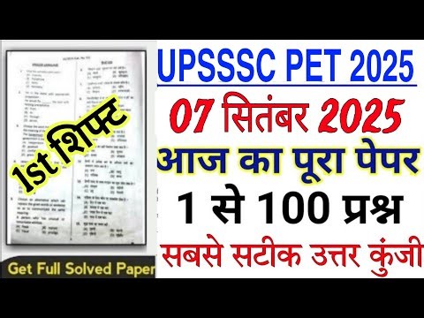 UPSSSC PET 7 September 2025 1st shift full paper Solution answer key//upsssc pet question paper 2025