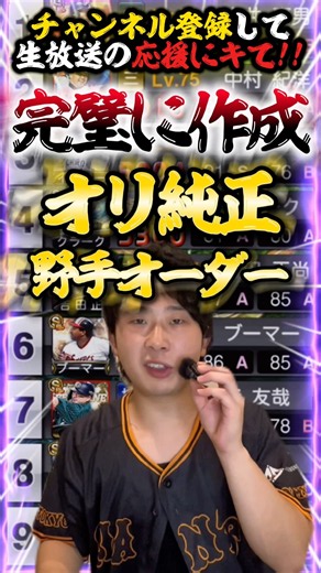 【最強】俺より強いオリックス純正いない説【#プロスピA】#プロスピ #メリッサ #オリックス純正