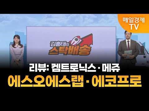 [Kim Heung-tae's Stock Delivery] SOS Lab | EcoPro [7:15 AM]