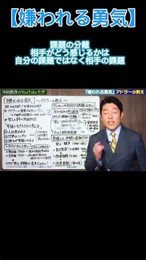 嫌われる勇気：アドラー心理学の課題の分離と名言