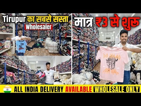 TIRUPUR WHOLSALE MARKET