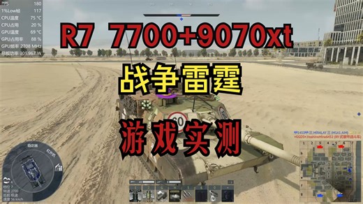 【战争雷霆】amd rx9070xt 开启2k SSAA超采样 TAA抗锯齿帧率表现 陆战历史