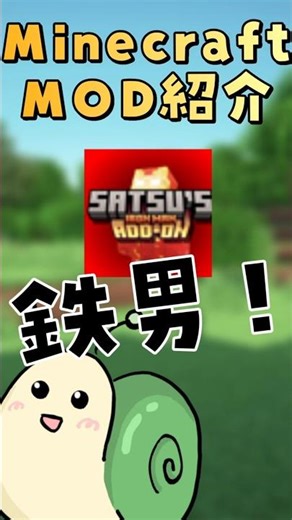 【マイクラMOD紹介】「Satsu Iron man addon」#minecraft