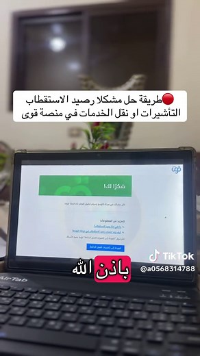 طريقة حل مشكلة رصيد الاستقطاب في منصة قوى
