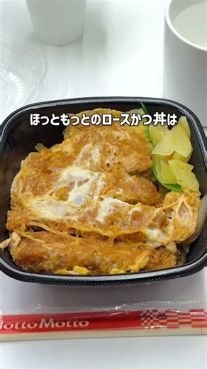 Have you ever tried it? 🙋‍♂️ #HottoMotto #hottomotto #bento #porkcutletbowl