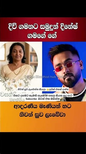 නිවන් සුව ලැබේවා මෑණියනි #trending #shorts #news #budubanasinhala