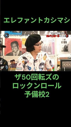 Elekashi!! The 50 Revolutions #ElephantKashimashi #The50Revolutions