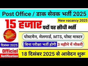 Post office recruitment 2025 | india post new vacancy | Dak vibhag vacancy #newvacancy2025