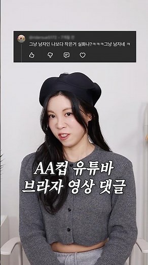 Why do you wear an AA cup bra?