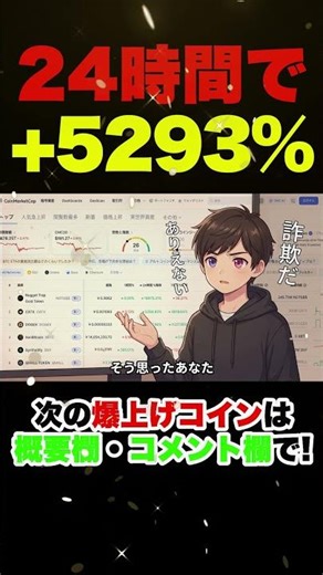 💰 5293% increase in one day⁉️ The next cryptocurrency to explode