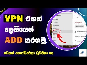 How to add FREE VPN on WINDOWS 10 /11 Sinhala