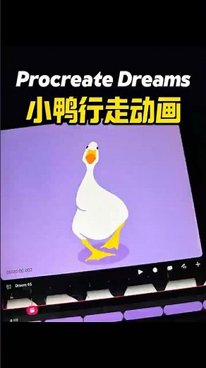Procreate Dreams How to Make a Walking Duckling! #animation #procreate #procreatedreams #ipaddrawing