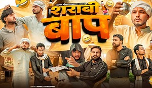 शराबी बाप Deepak Anish full Comedy 😂 | Ch Deepak Bhati