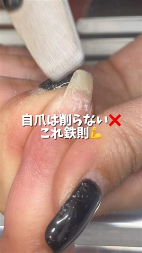 マシーンし損ねたサイド💔無理に攻めずにファイリングで削ろう💪 #ネイルスクールw #美容 #セルフネイル #ネイル #ネイルスクール #ネイリスト #マシーンオフ#ファイリング#セルフネイラー