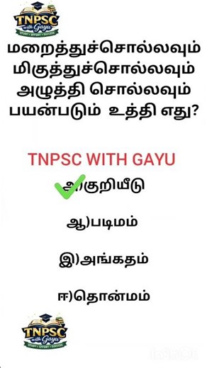 #Tnpsc Quiz