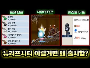 [Maple Land] New Leaf City Efficiency Analysis! Daily Hunting Grounds, Quests, and Potions Review