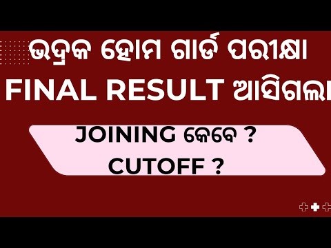 Bhadrak Home Guard Final Result Out 2025 | Joining Date & Document Verification | Odisha Home Guard