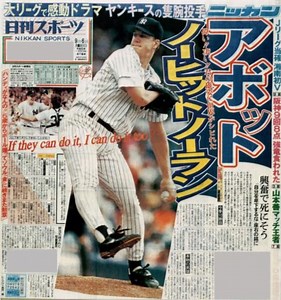 捕るのも投げるのも左手一本！MLBでノーヒットノーランも達成した偉大な隻腕投手【ジム・アボット】 | レトロモ