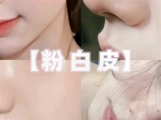 被宇宙祝福的你拥有极致粉白皮+自信强效美白剂sub