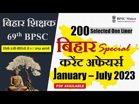 BIHAR SPECIAL CURRENT AFFAIRS 2023 | 100% Selected Current Affairs | For All EXAMS | BPSC Maker
