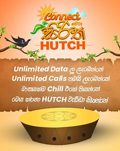 මාසයක් පුරාවට Unlimited Calls සහ Unlimited Data දෙන HUTCH වැඩ්ඩා කවුද කියමු බලන්න.. #GetHUTCHed #ConnectවෙනසිරිතHUTCH | Hutch Sri Lanka