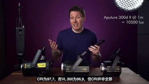 迟到的惊喜！神牛VL150, VL300, & FV150测评