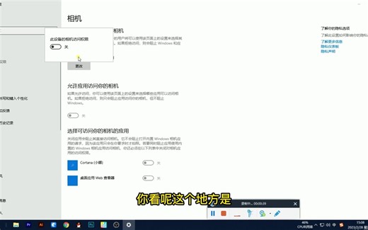 win10打开隐私相机设置方法