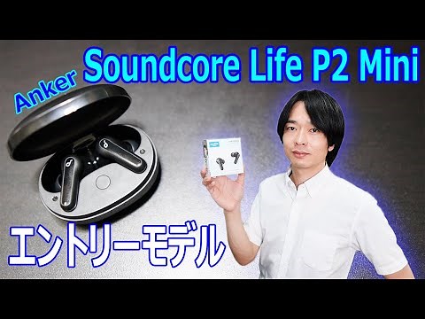 [Anker's entry-level earphones] Unboxing review of the compact and lightweight "Soundcore Life P2...