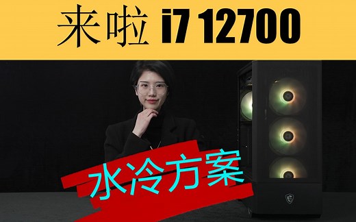 【蒙面IT侠】这是一台全一线品牌，配置拉满的十二代酷睿i7 12700。可以抄下配置