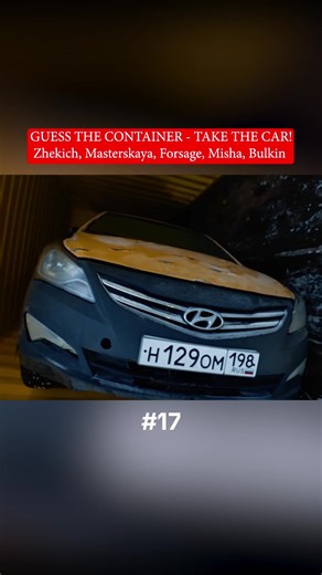 GUESS THE CONTAINER - TAKE THE CAR! Part 17 #ДубровскийСиндикат #мастерскаясиндиката #ДжентльменыСиндиката #syndicate #masterskaya