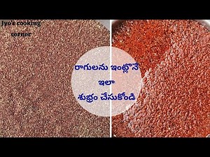 రాగులను ఇంట్లొనే ఇలా శుభ్రం చేసుకోండి| How To Clean Finger Millet At Home Easily