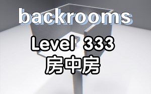 【backrooms】 Level 333 房中房 介绍