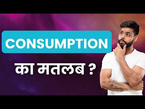 CONSUMPTION Ka Matlab Kya Hota Hai | Improve Daily Vocabulary