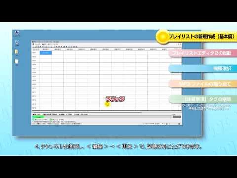 パトライト PATLITE プレイリストエディタ2 How to 動画 Step03-1_ slp