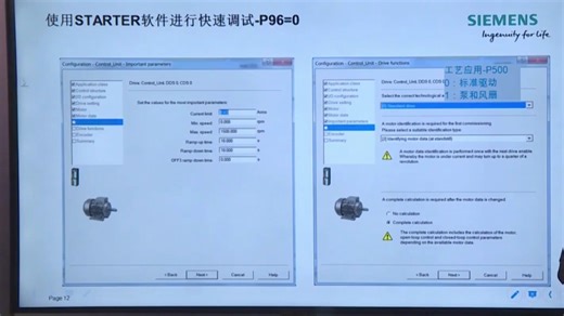 课时05：用STARTER软件快速调试