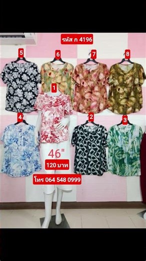 46 inches, 120 baht. Spun fabric. Tel. 064 5480999 #fashion