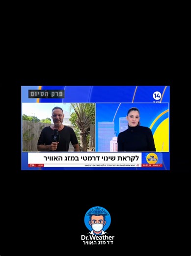 ממצב שרב למצב קור בפחות מ-24 שעות. ומה קורה בשבוע הבא? אוי אוי אוי... #סופה #סערה #foryou #פוריו #בשבילך
