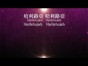 約書亞-我們獻上