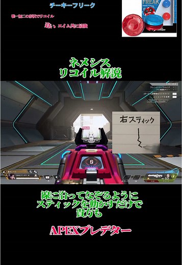 ネメシスリコイル完全ガイド - APEX解説