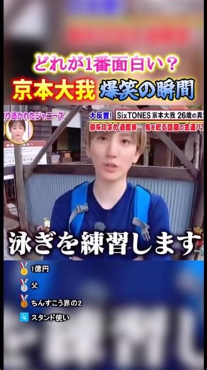 京本大我 爆笑の瞬間TOP4#京本大我 #sixtones #ジャニーズ #面白い