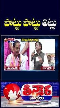 Congress Leaders Hits Out KCR And KTR Minister Vivek Venkata swamy | MP Chamala | V6 Shorts