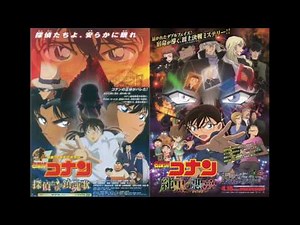 名探偵コナン 探偵たちの鎮魂歌と純黒の悪夢のメインテーマを同時再生